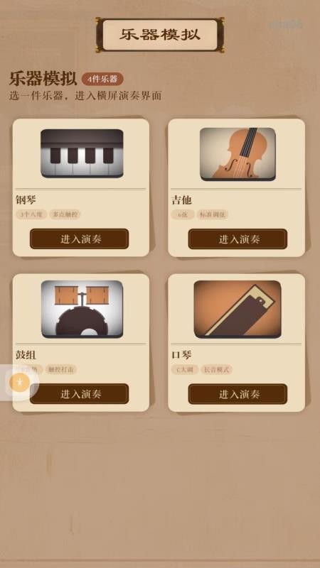 万能乐器演奏模拟官网版v1.0.0 4