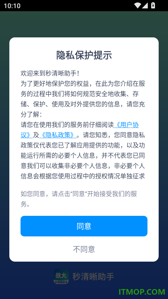 秒清晰助手免费版