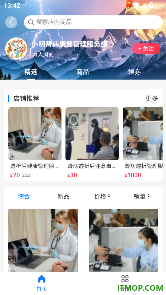 通医健康最新版