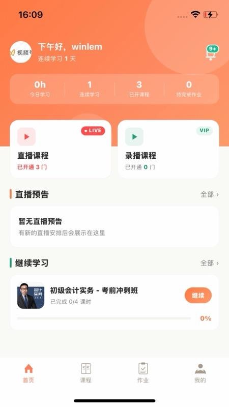 鸣人课堂手机版v1.0.3(3)