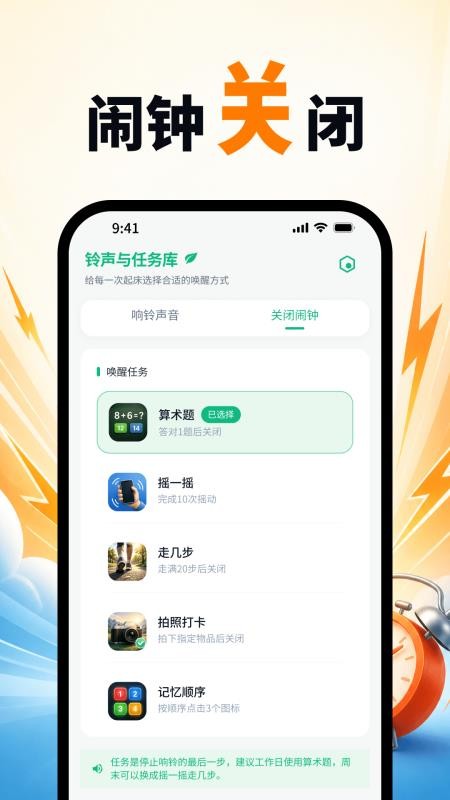 超级响起床闹钟免费版vH4.0(1)