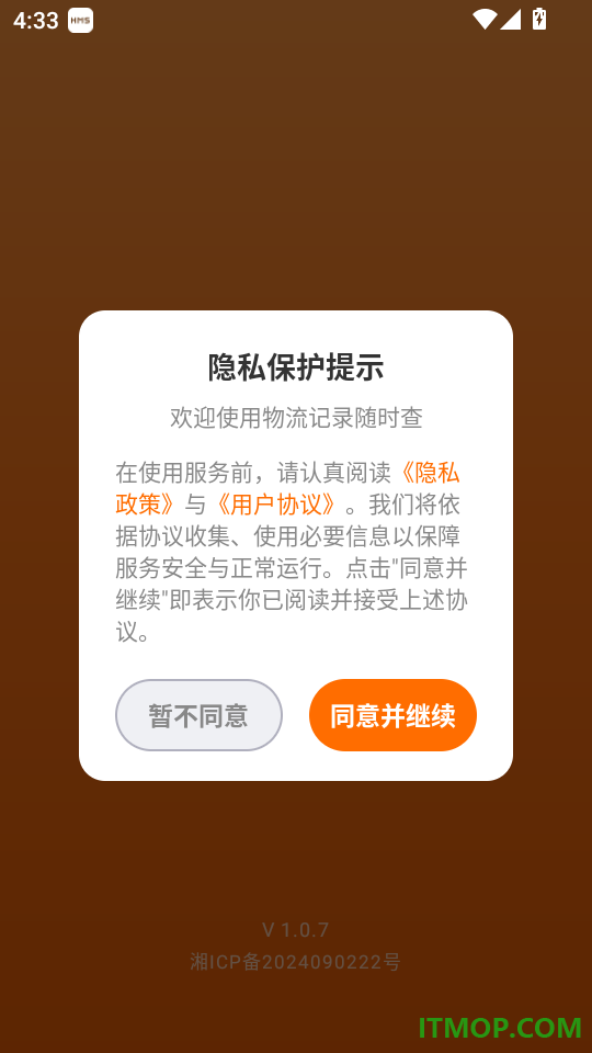 物流记录随时查手机版