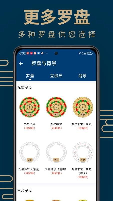 周易手机罗盘免费版v5.3.1(5)