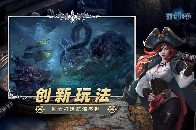 航海纷争九游版v7.0.0 4