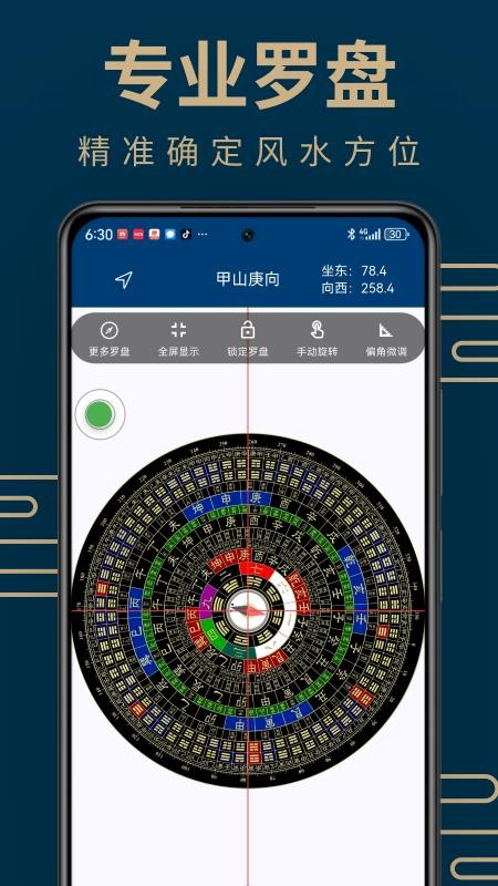周易手机罗盘免费版v5.3.1(1)