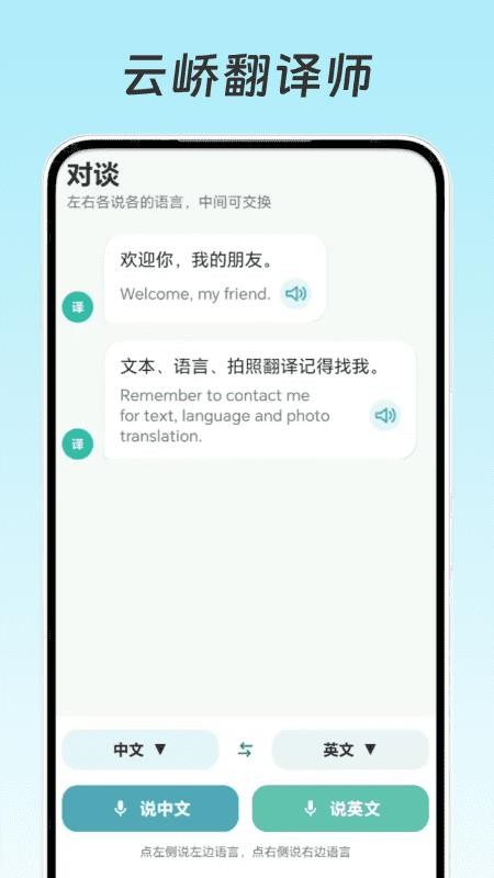 云峤翻译师手机版v1.0.1(3)