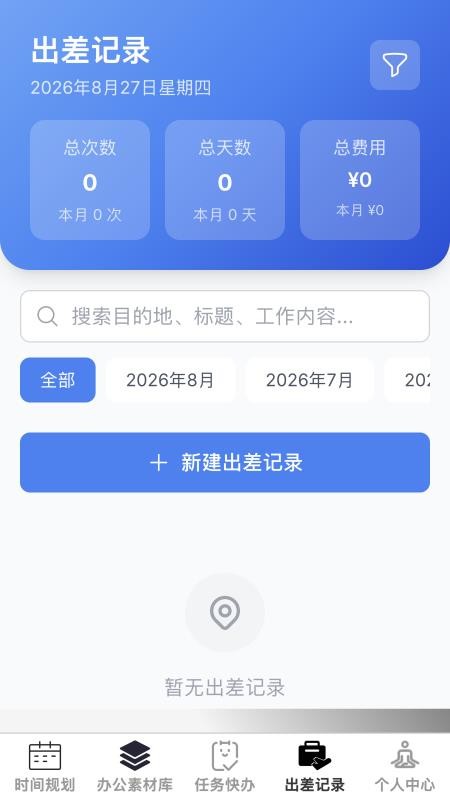 优构助手免费版v1.0.0 2