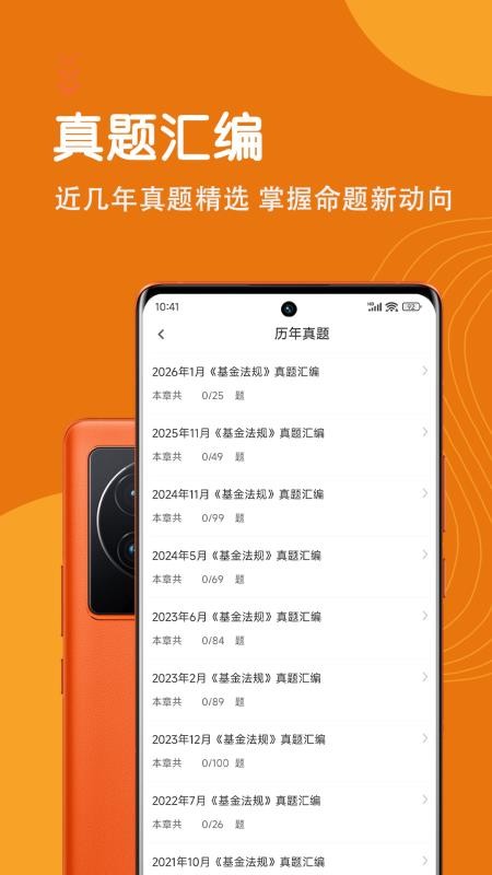 基金从业资格智题库官网版v7.1.0(2)