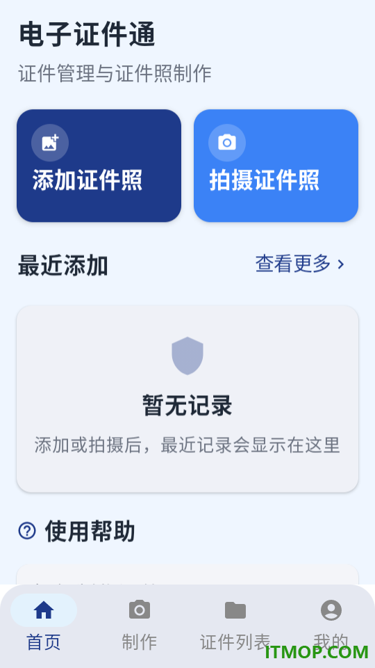 电子证件通专业版官方版