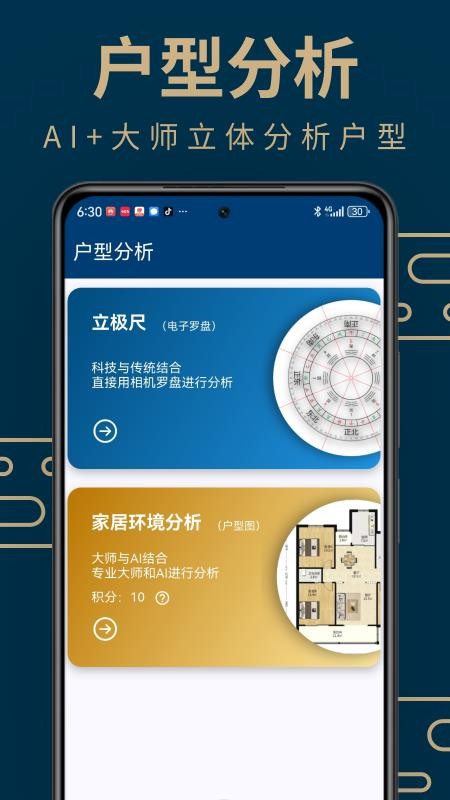 周易手机罗盘免费版v5.3.1(3)