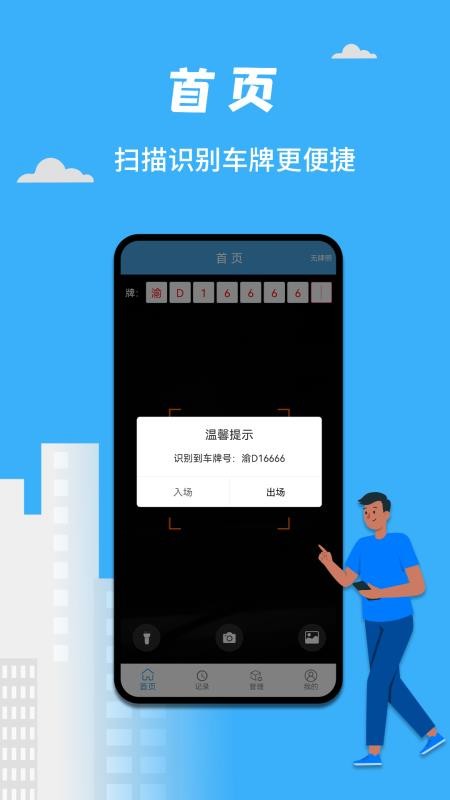 手持停车收费系统最新版v1.5 4