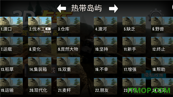 3d卡车驾驶模拟器vivo版