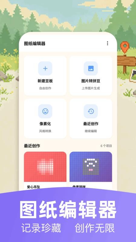 拼豆图片免费版v1.1 3