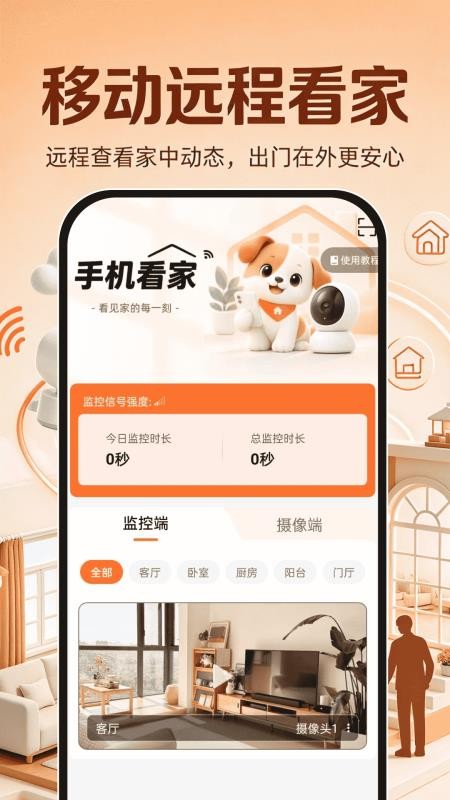 移动远程看家免费手机版v1.0.0 5