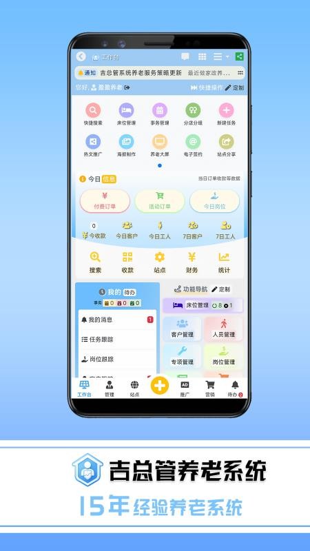 吉总管养老系统最新版v11.1.0 4
