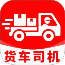 货车物流司机手机版 v1.0