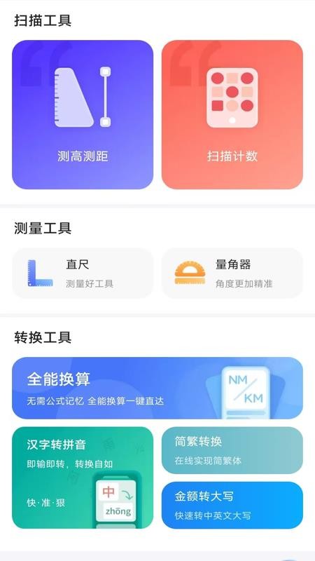 即扫测量仪手机版v3.3.6.2(2)