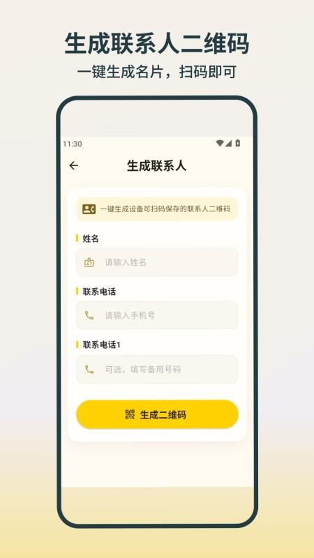 微扫二维码查询识别万能通手机版v1.0.0 2