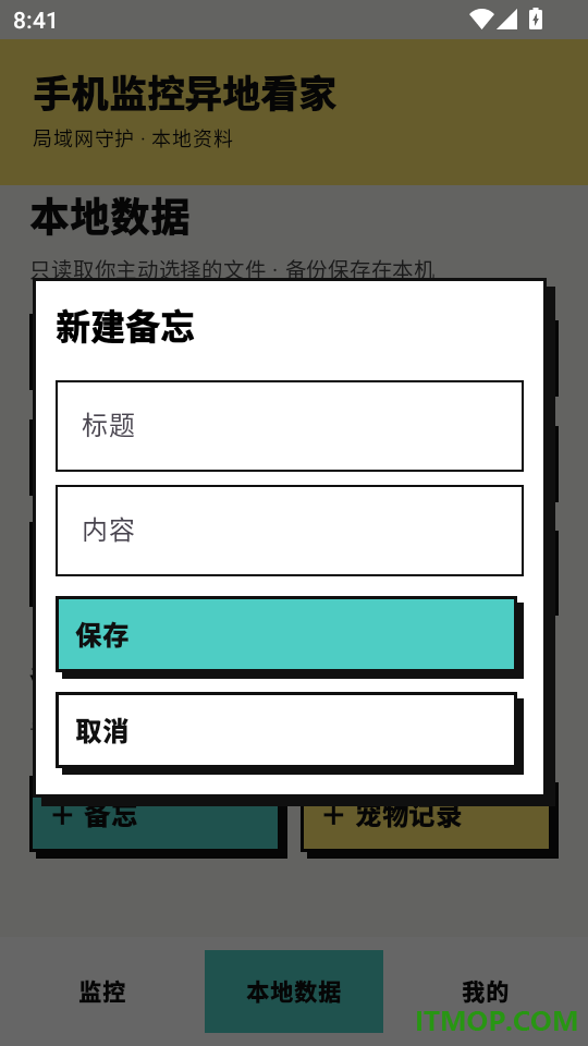 手机监控异地看家免费版