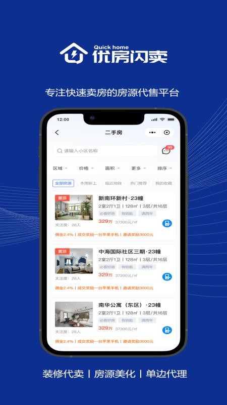 优房闪卖最新版v1.9.7 4