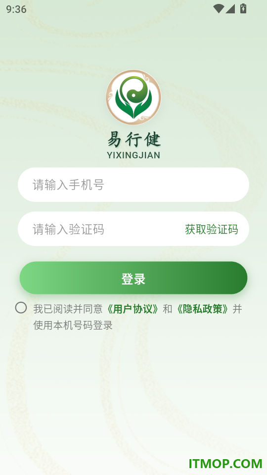 易行健健康管理最新版