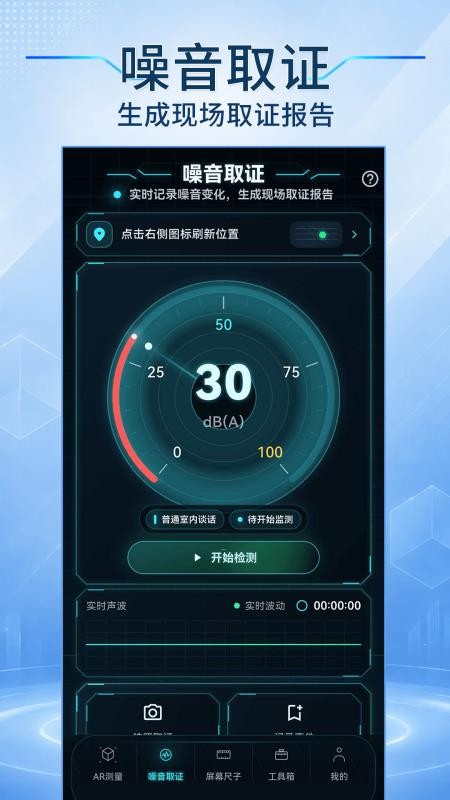 AR实景测距手机版v3.0.1.301 3