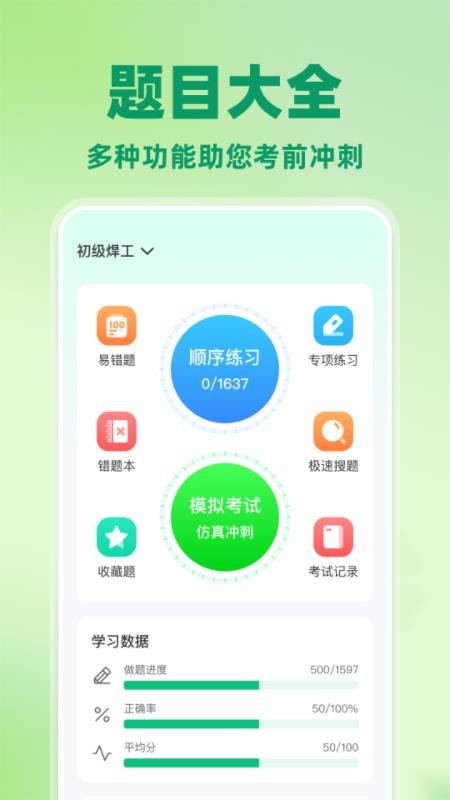 焊工考试题目大全最新版v1.0.0 3