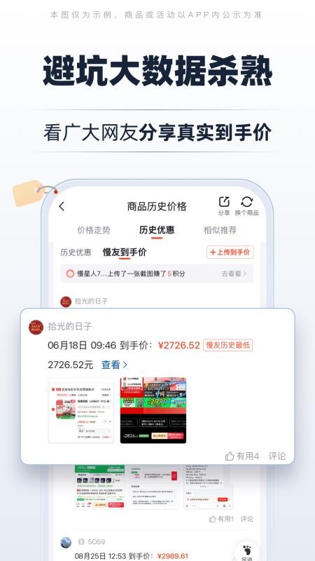 慢慢买比价购物助手官方版v5.2.40 3