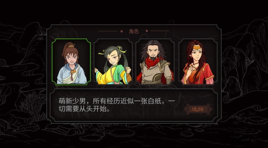 太吾江湖游戏v1.0 2