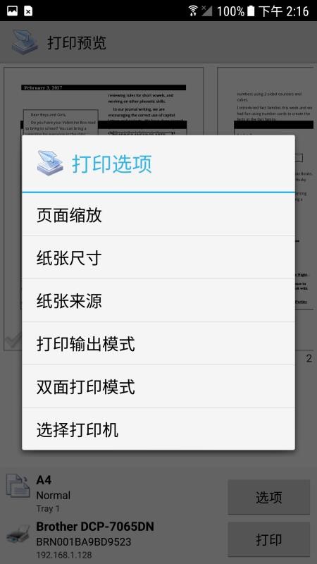 趣打印手机版v12.25.1 1