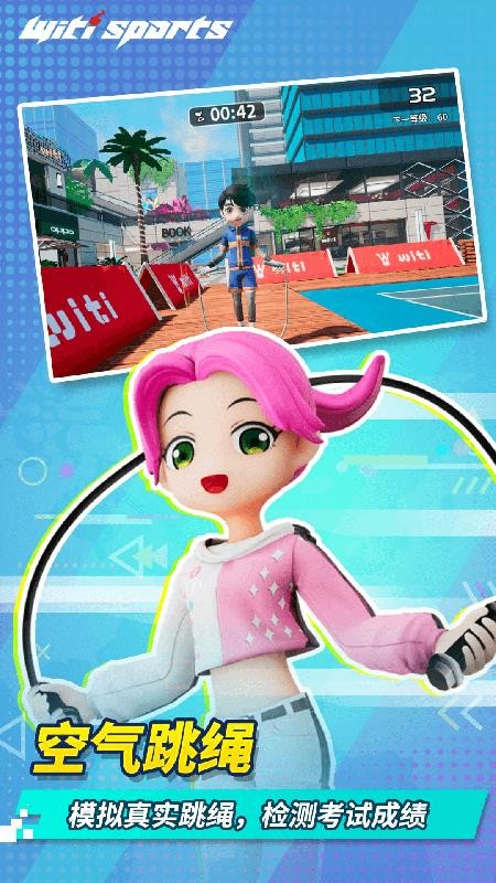WitiSports软件v1.8.1(5)