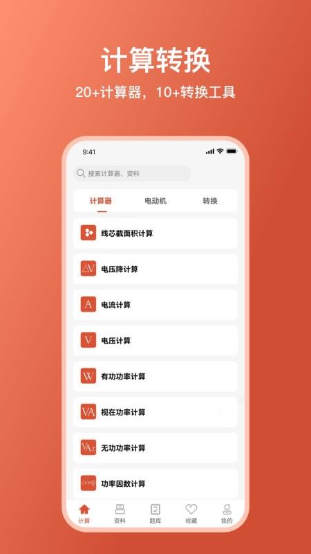 电工大师app官方版v1.6.2 4
