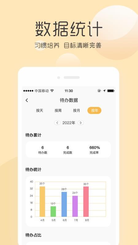 极简待办清单最新版v3.3.5 1