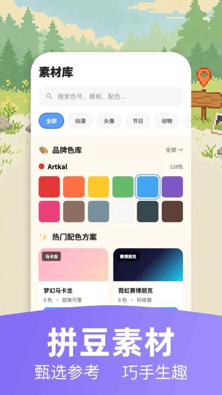 拼豆图片免费版v1.1 2