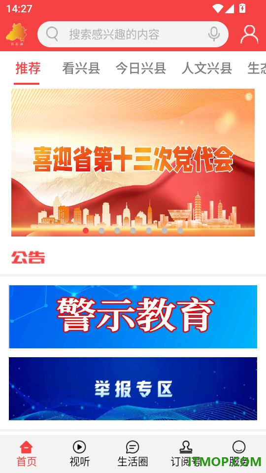 兴县通官网版