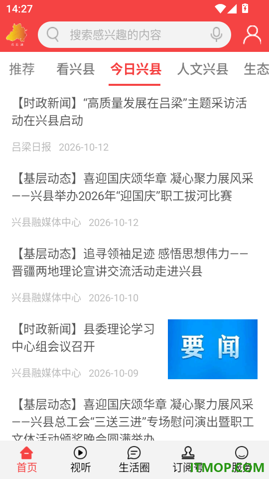 兴县通官网版