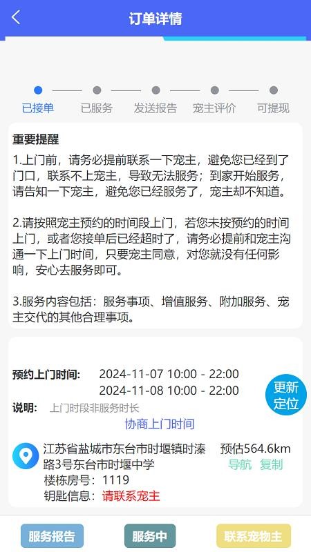 爱宠宠商家官方版v1.2.36(1)