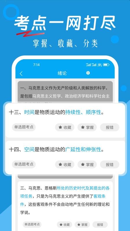 自考赢家网v3.6.8 2