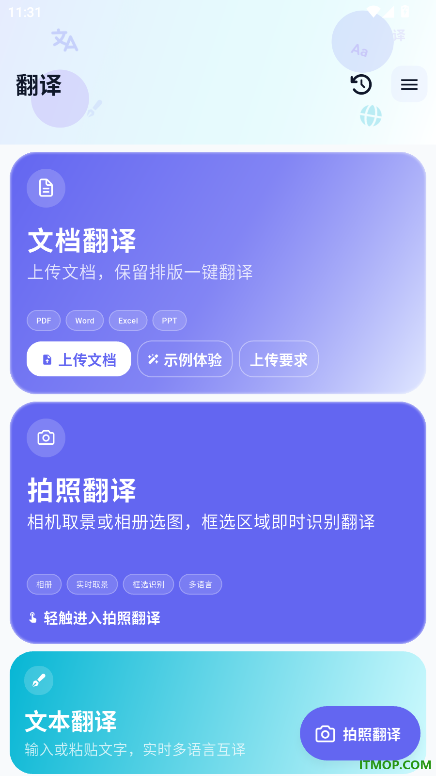 我要拍照翻译手机版