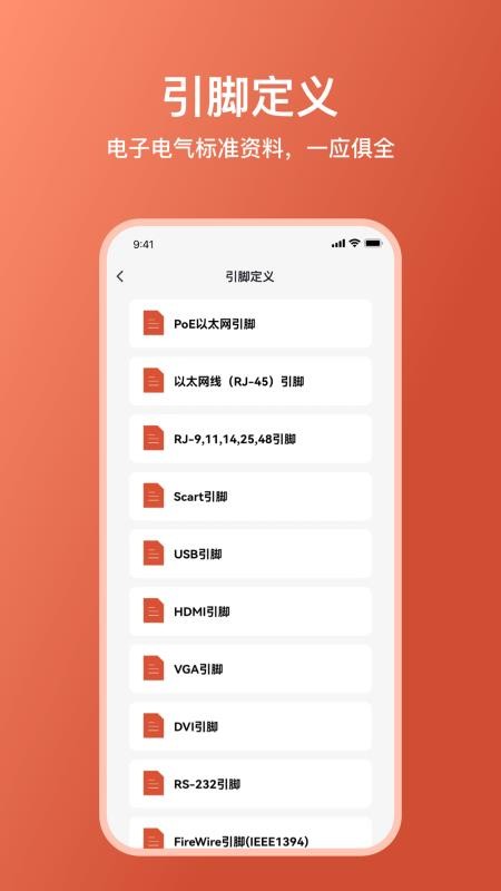 电工大师app官方版v1.6.2 5