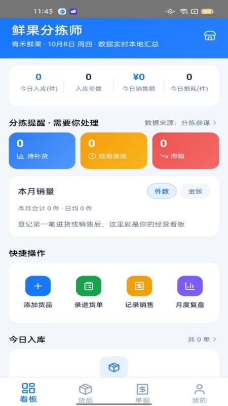 鲜果分拣师最新版v1.0.0 4