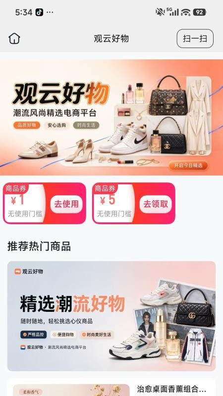 观云好物手机版v26.09.24 4