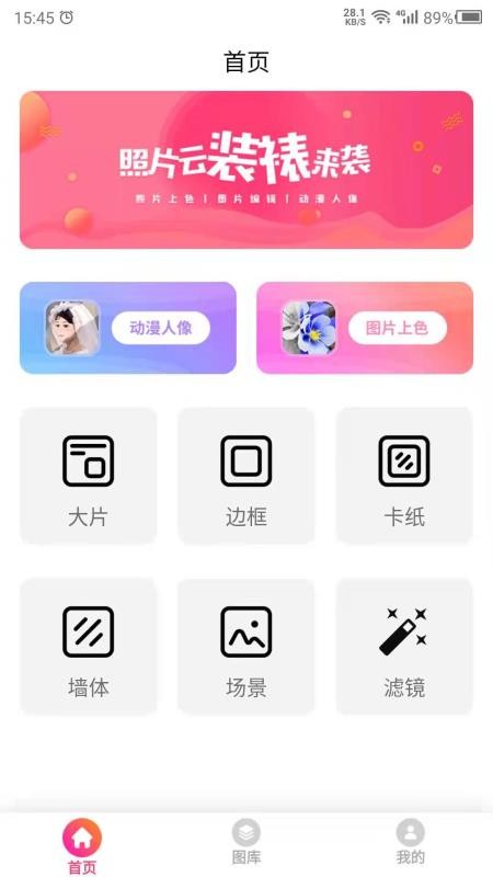 图片特效之家appv26.10.11(2)