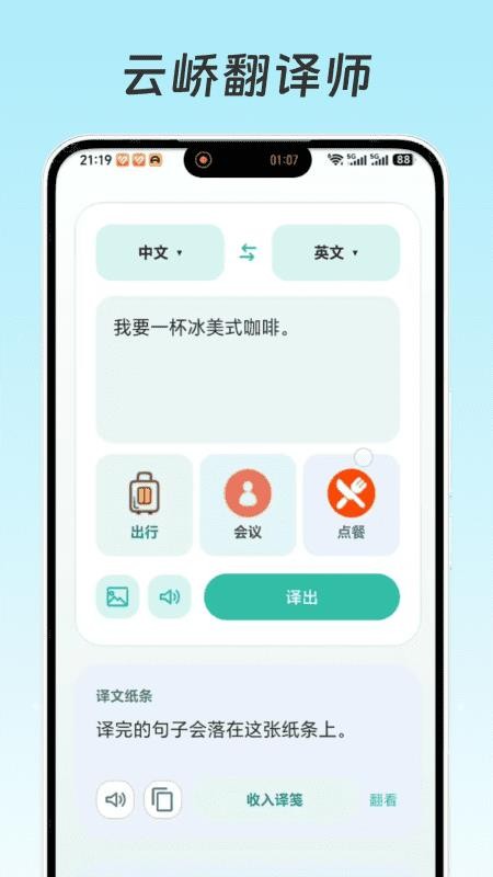 云峤翻译师手机版v1.0.1(2)