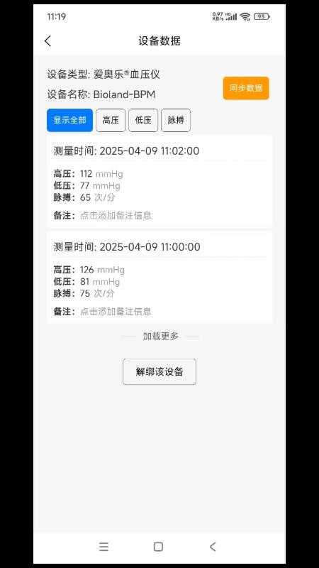 通医健康最新版v2.5.9 2