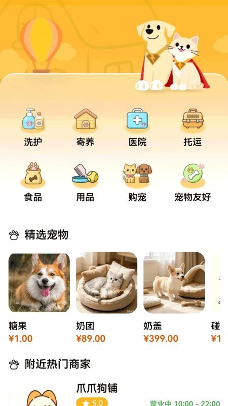 超人小狗免费版v1.0.4 4