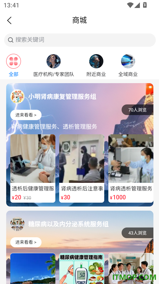 通医健康最新版