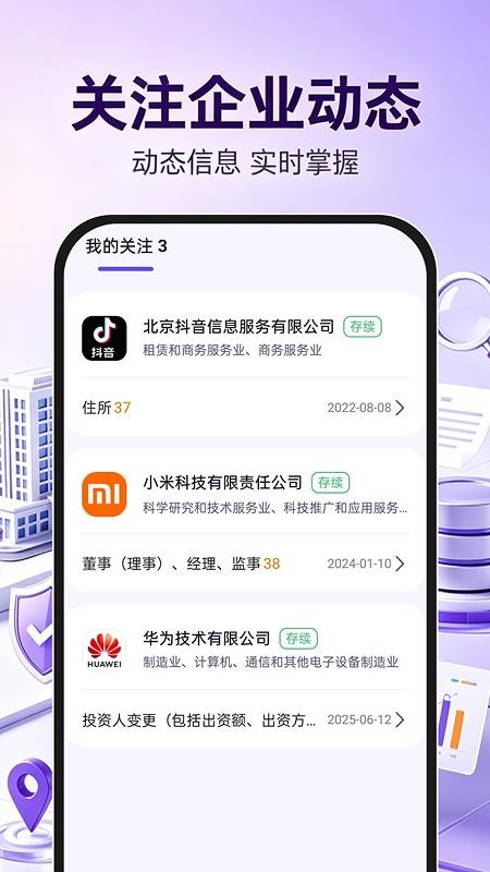 企业信息一键通查手机版v1.0.2 2