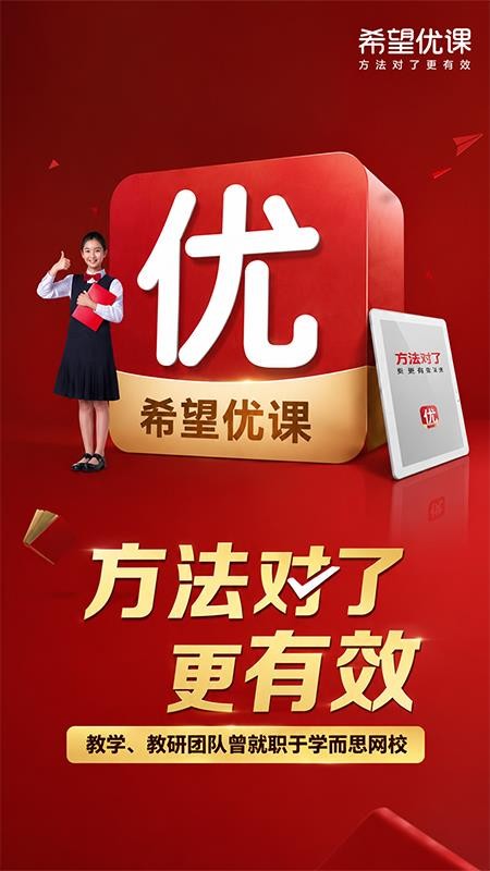 希望优课手机版v9.67.06 1