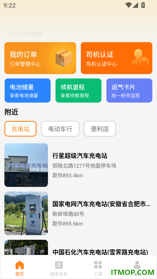 货车物流司机手机版